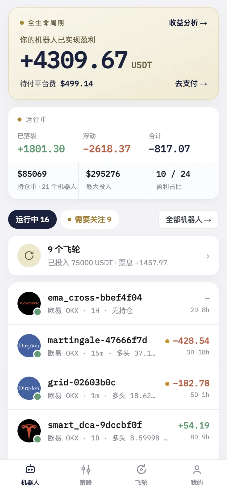 「机器人」页顶部：全生命周期，以及正在运行的机器人。