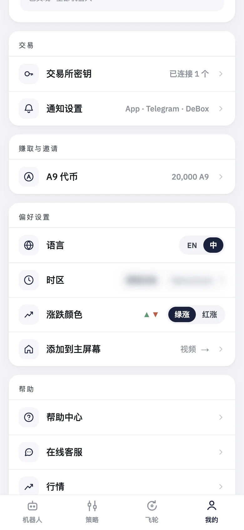 在「我的」页，「交易所密钥」在「交易」一组里，并显示已连接几把密钥。