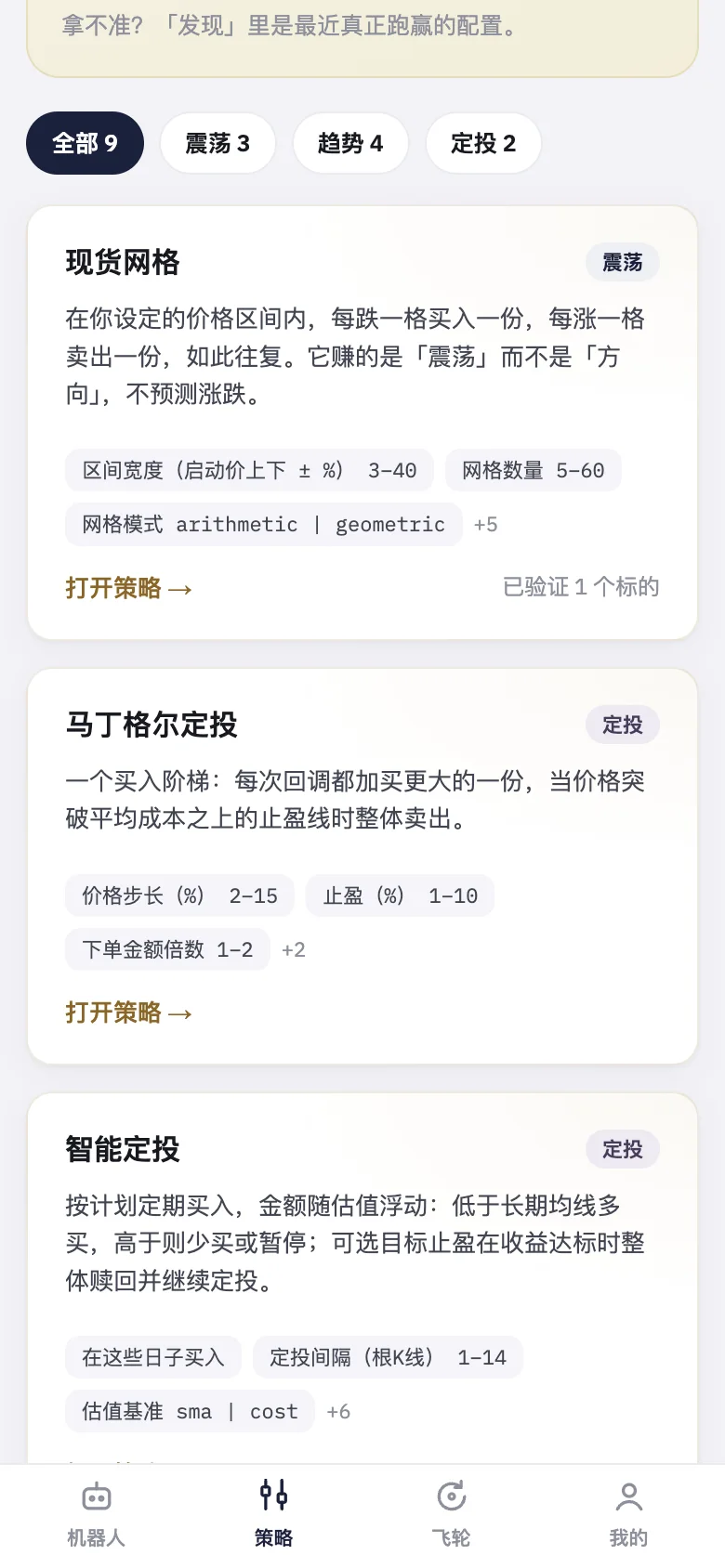 「策略目录」，顶部是按行情观筛选的标签。
