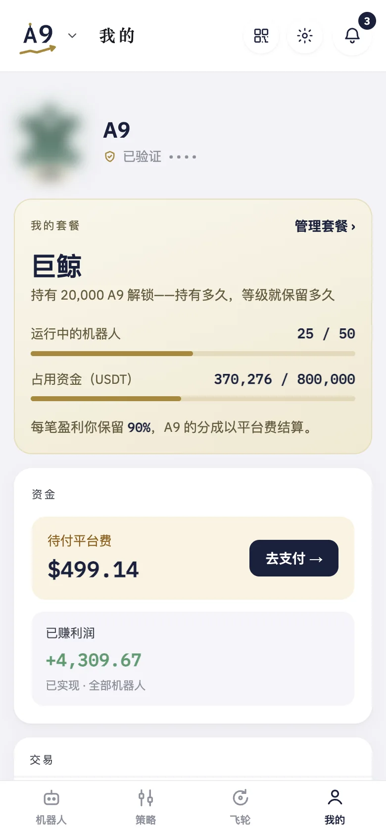 手机上,邀请图标在「我的」页顶部,齿轮旁边。